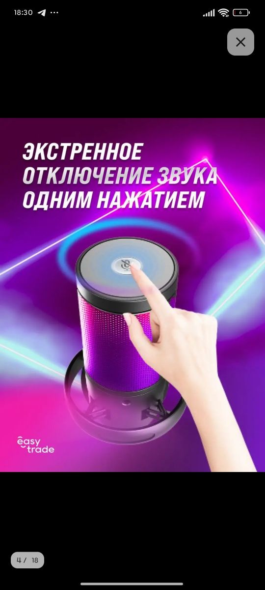 Хороший мокрофон