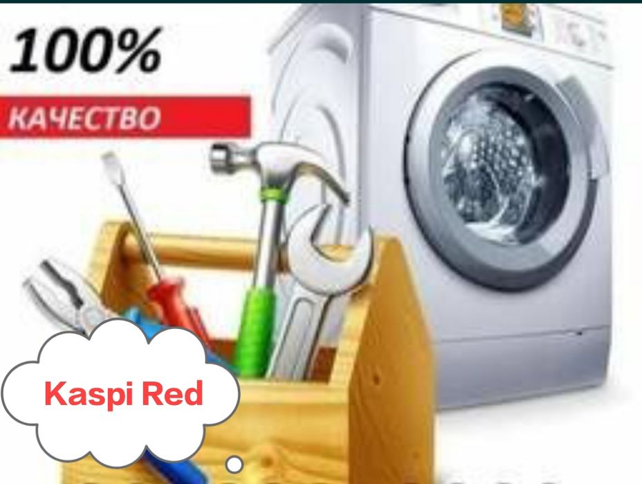 Ремонт стиральных и посудомоечных машин!