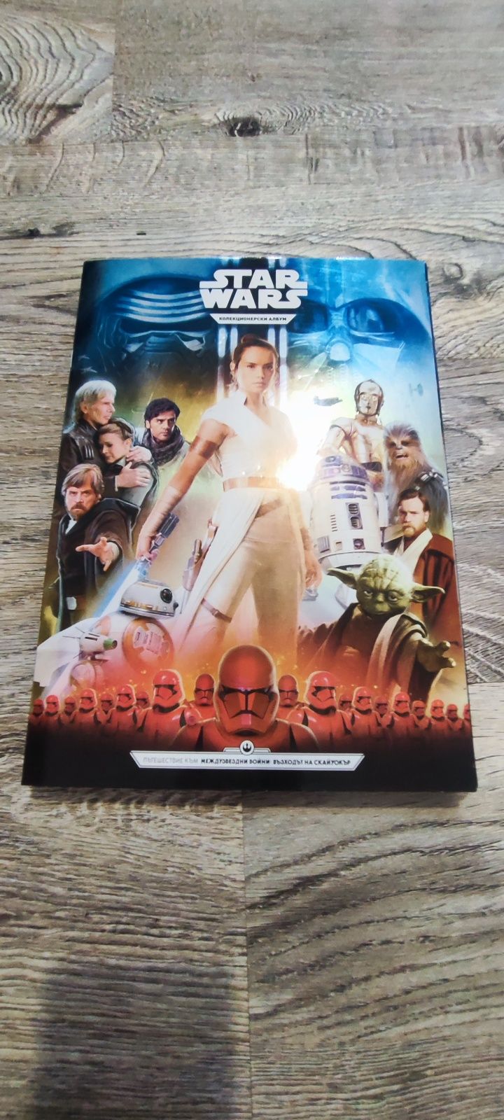 Star wars колекционерски албум