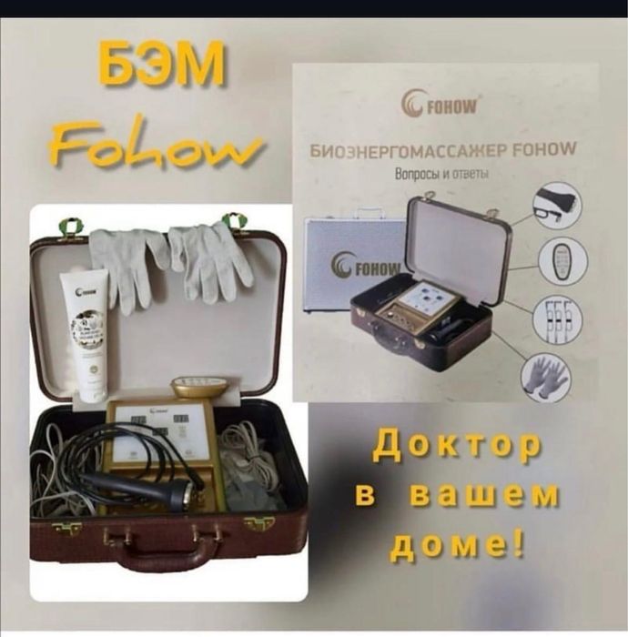 Биоэнергетический массажер (БЭМ) для тела Fohow 3.0 нового поколения