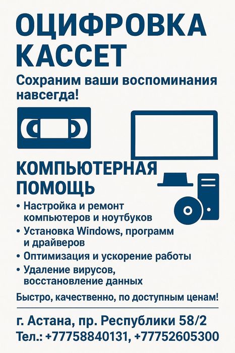 Настройка ПК и ноутбуков. Установка Windows и программ
