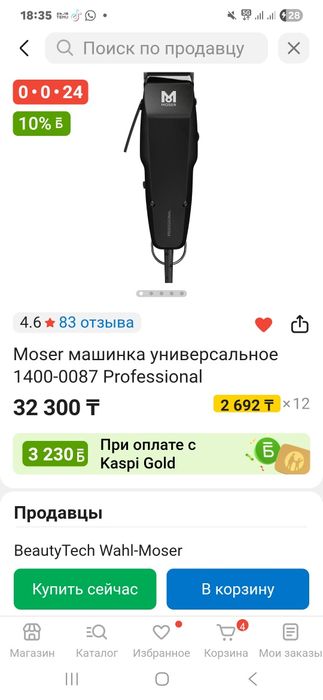 Продам  машинку для стрижкиМозер