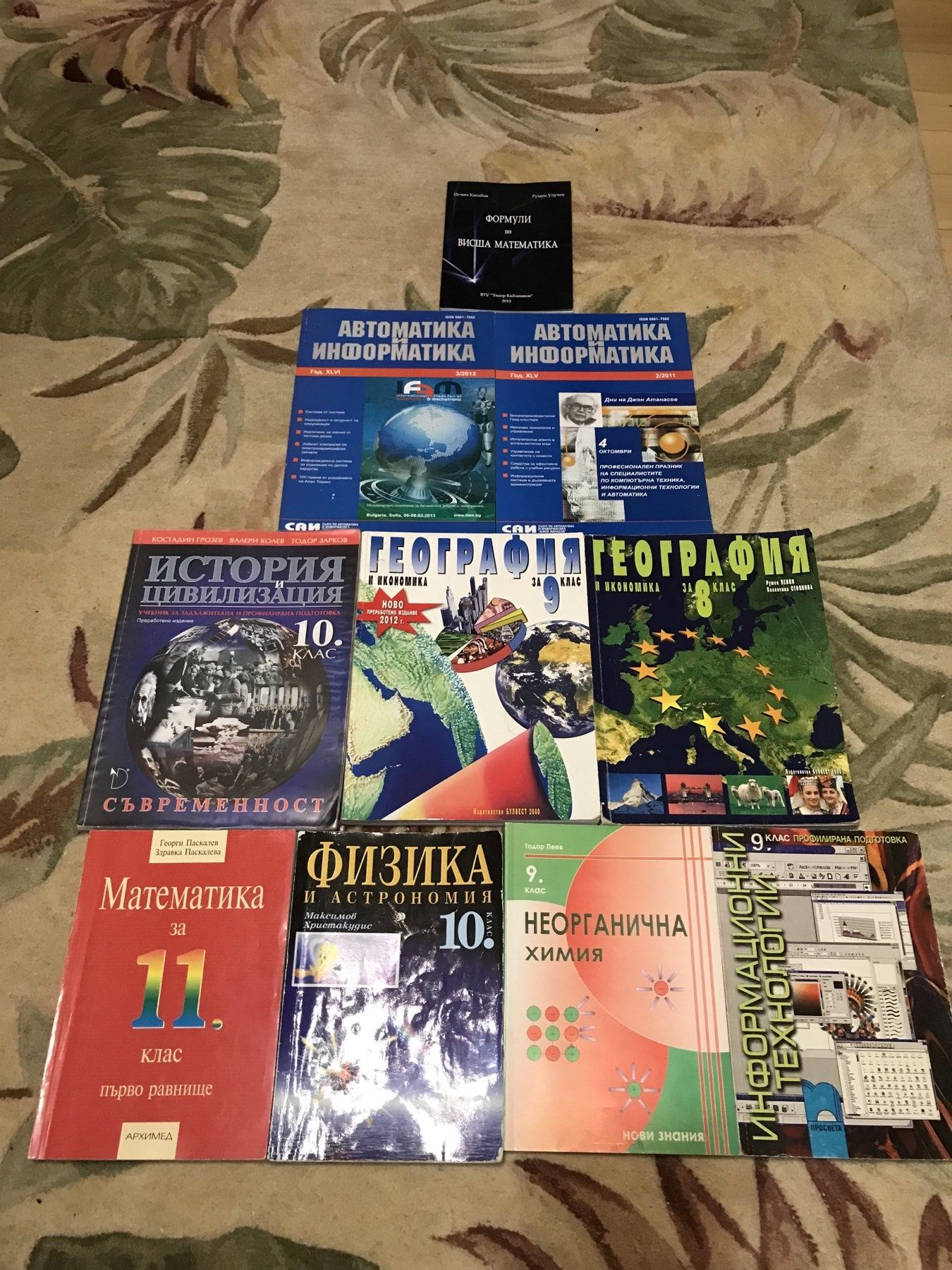 Учебници от 8-ми до 12-ти клас + висша математика и автоматика