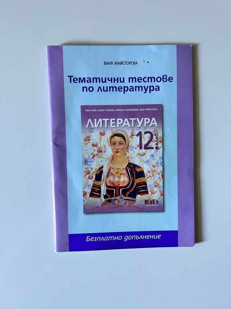 Учебници за 10 ,11,12 клас