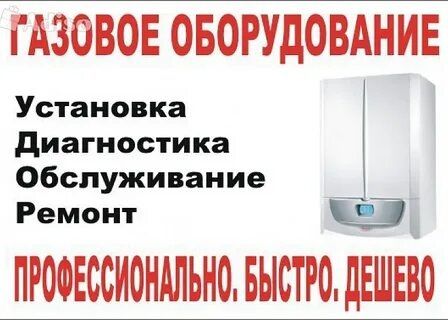 Ремонт двухконтурный котёл и водонагреватель