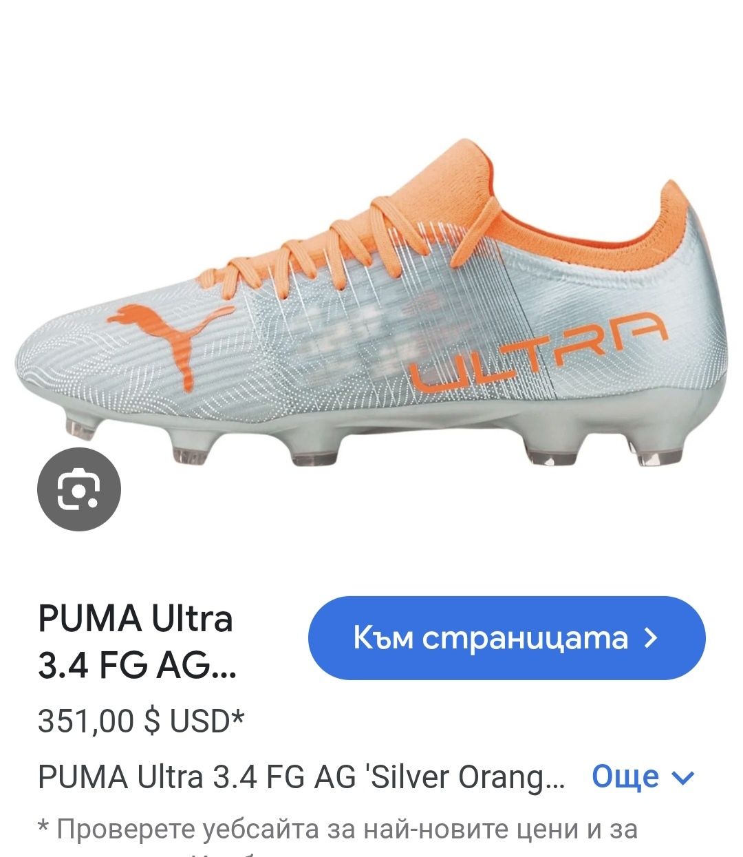 Бутонки пума Puma ultra 44