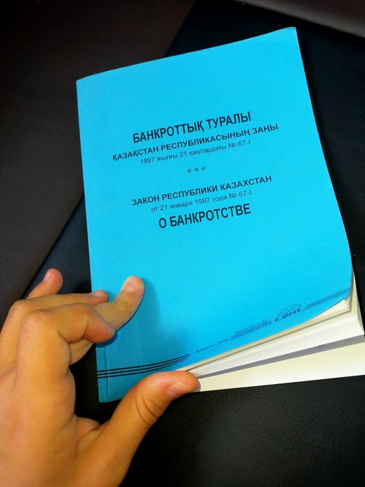 Бонкроттық туралы кітап