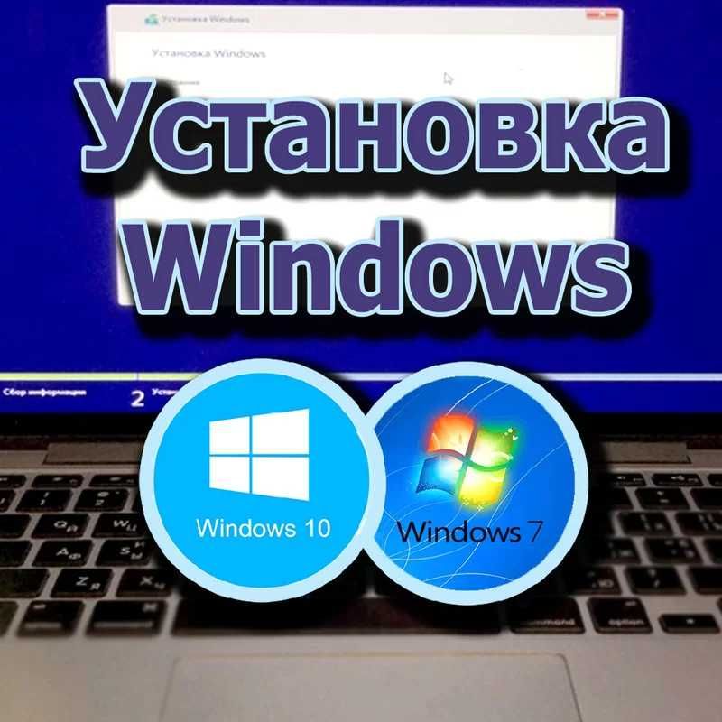 Установка Windows 10 11 7 8 Office Настройка и Чистка Компьютеров Дома