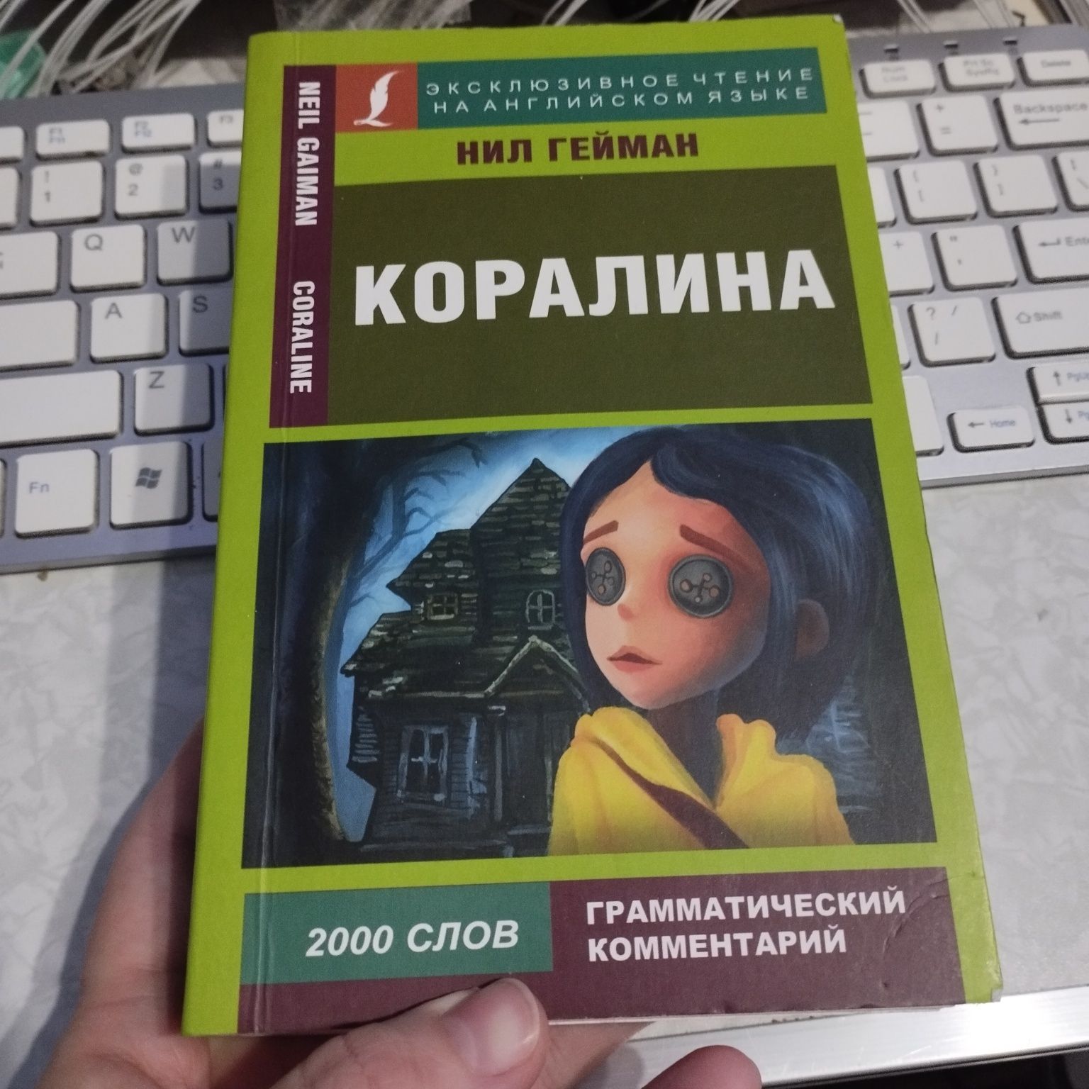 Книга на английском языке Нил Гейман Коралина