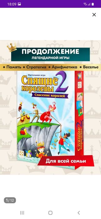 Новая настольная игра Спящие королевы 2