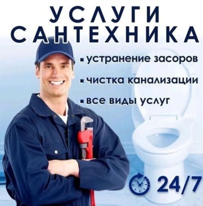 Сантехнические услуги прочистка разморозка любой сложности 24/7