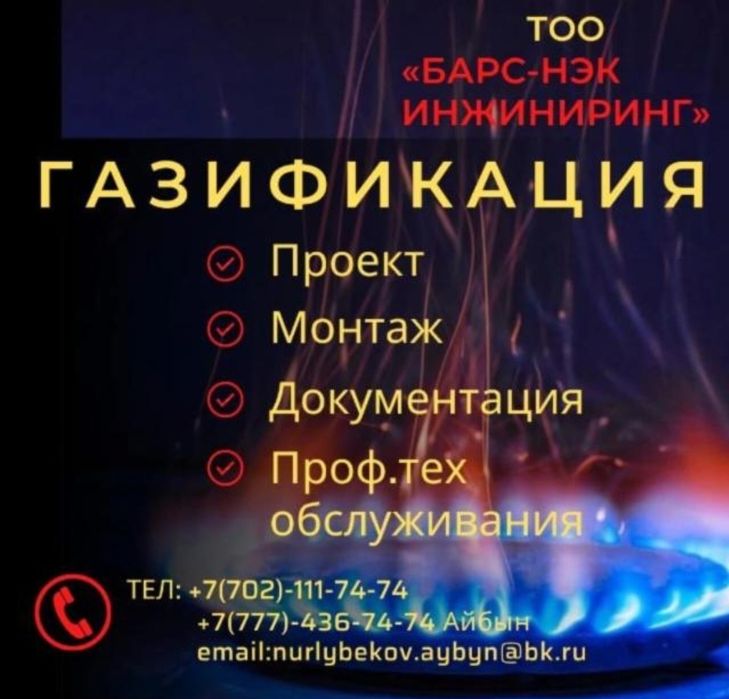 Газификация по атырау