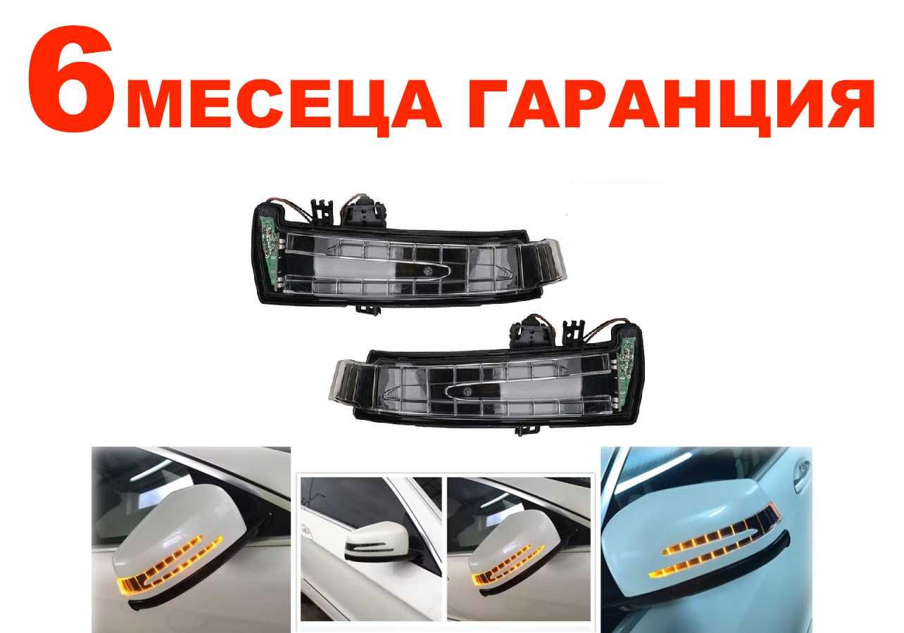 Мигач в огледало за Mercedes / Мерцедес