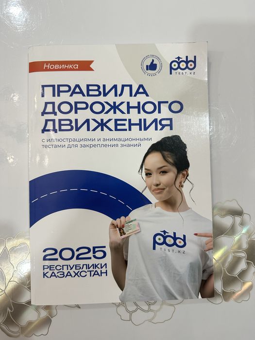 Книга ПДД 2025 Правил Дорожного Движения
