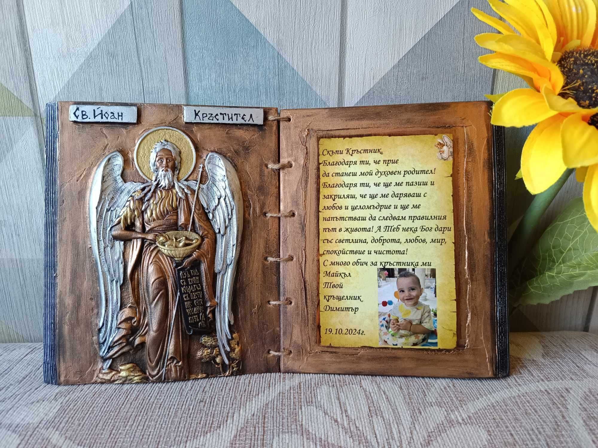 подарък за кръстници