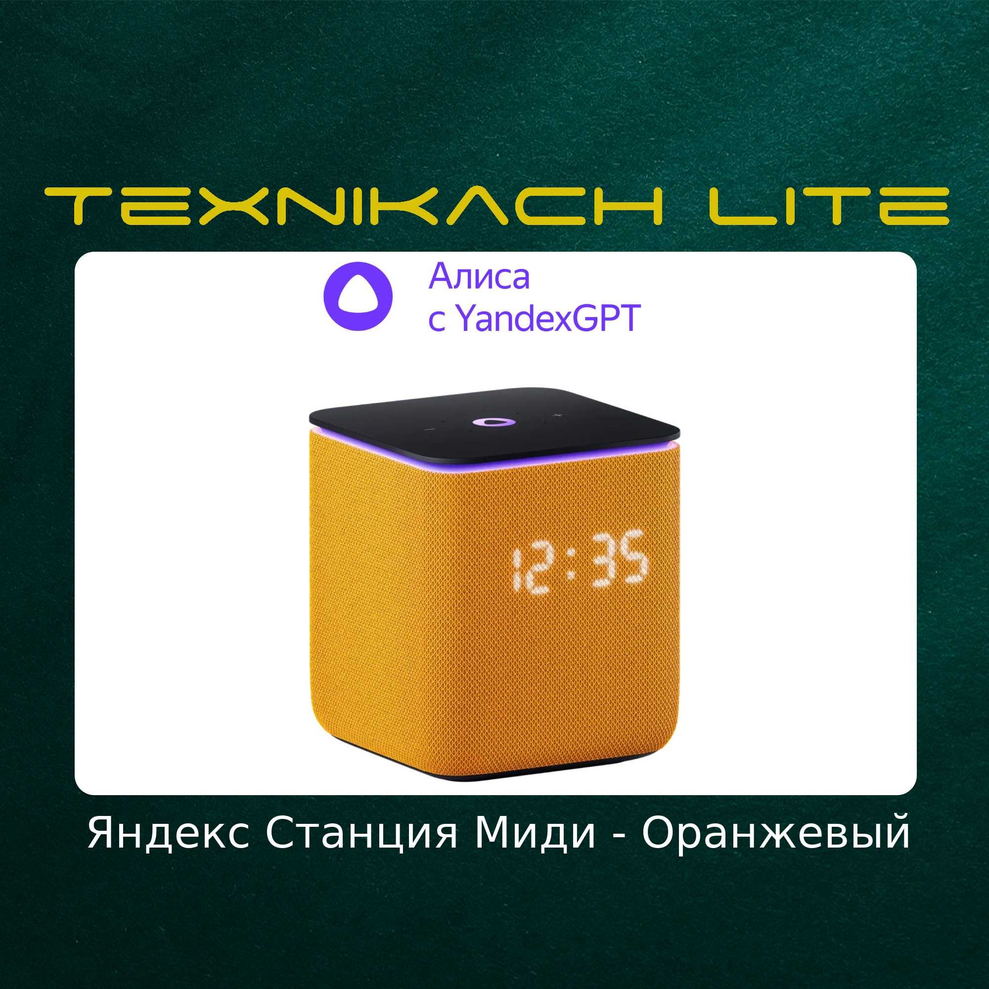 Яндекс Станция Миди (Yandex) | Доставка Бесплатно