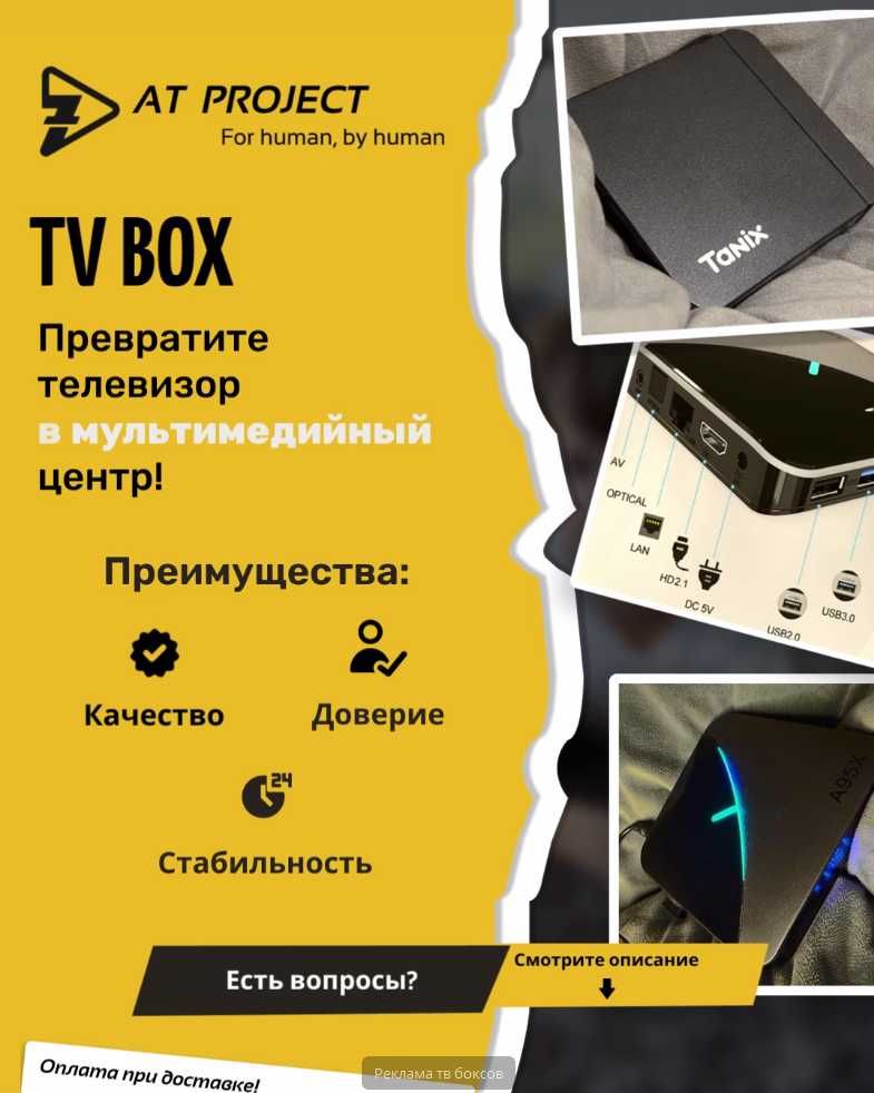TV BOX Приставка