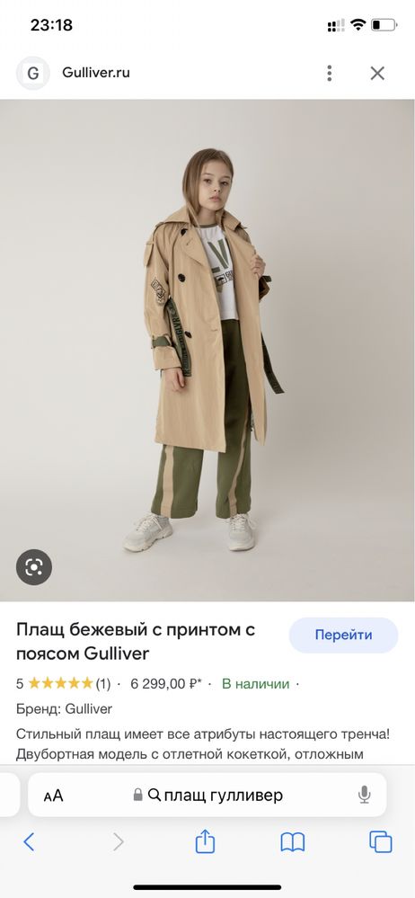 Плащ от Gulliver