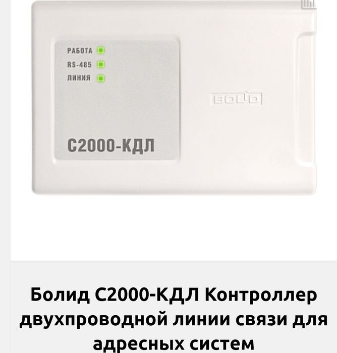 Продам новые, С2000-КДЛ