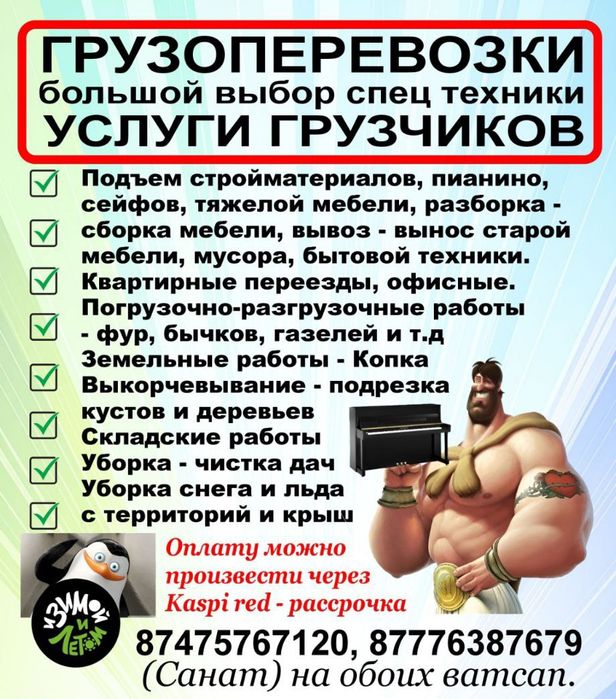 Грузоперевозки газель+грузчики переезды погрузки разнорабочие