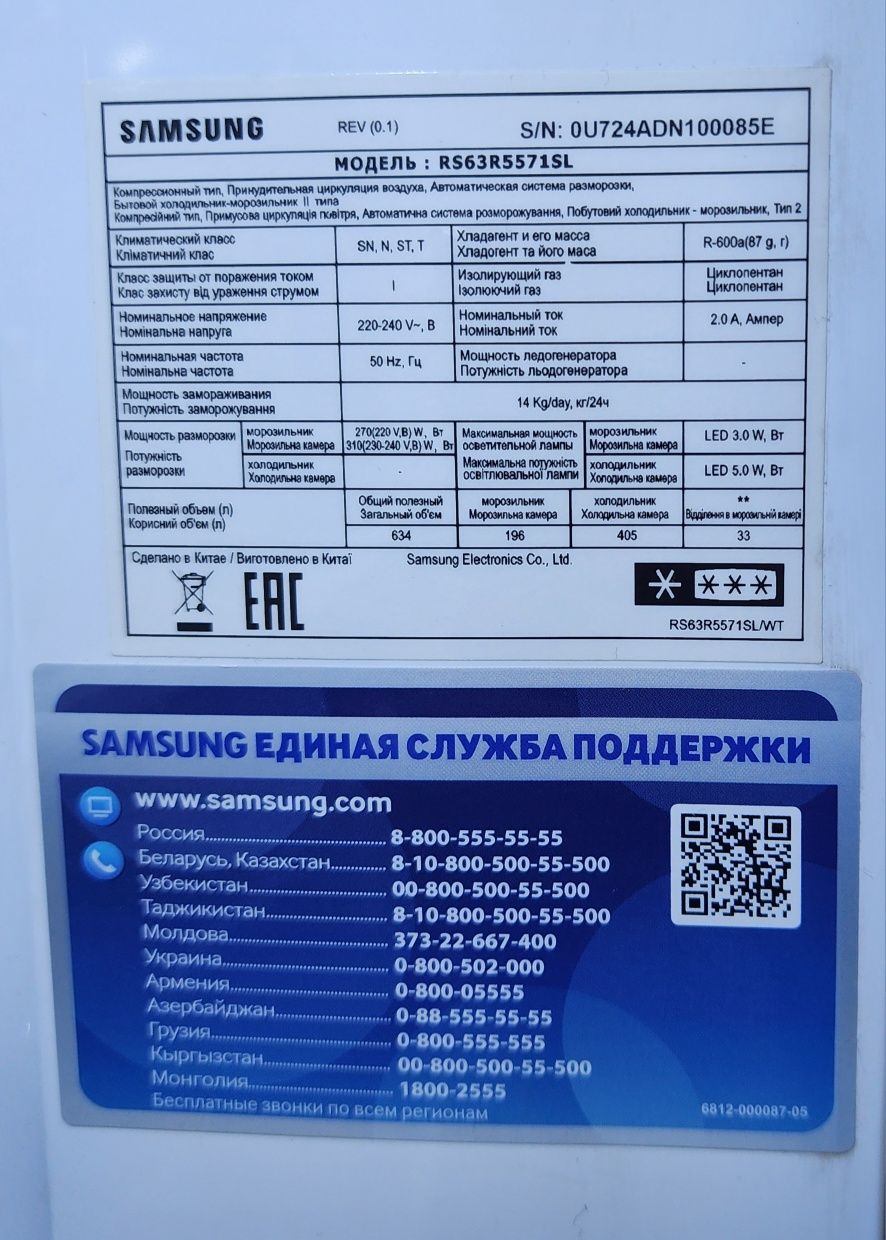 Холодильник Samsung с пластиной охлаждения Metalcooling 634л