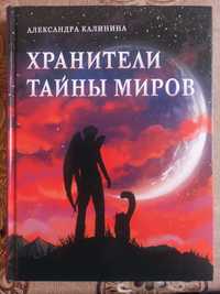 Книга для детей  12+