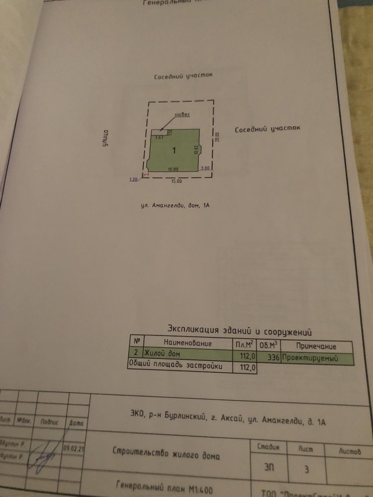 Продам времянку с землей