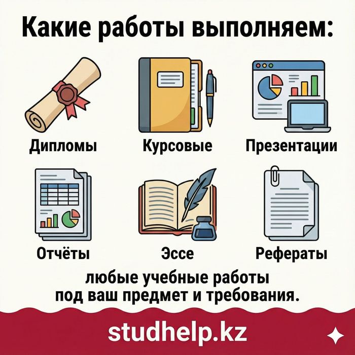 Дипломная работа / Курсовая работа / помощь студентам