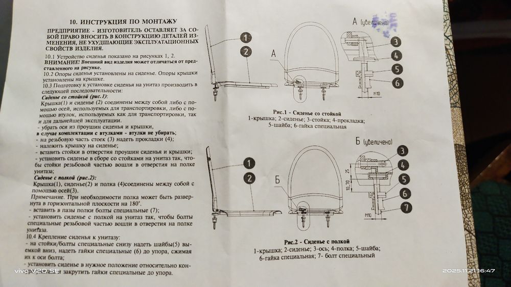 Сиденье от унитаза „Роса Лира“, с крышкой