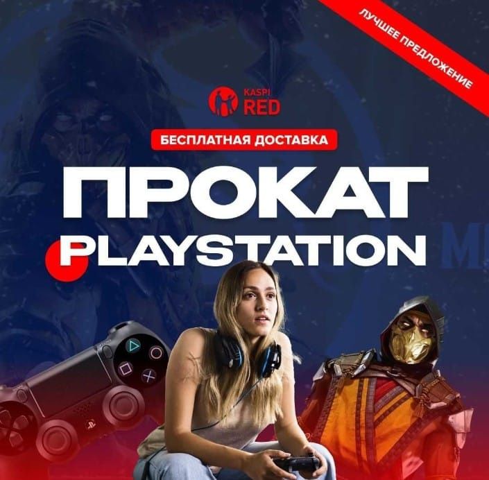 Аренда пс4, пс5, прокат на дом,  аренда ps4, ps5, пс