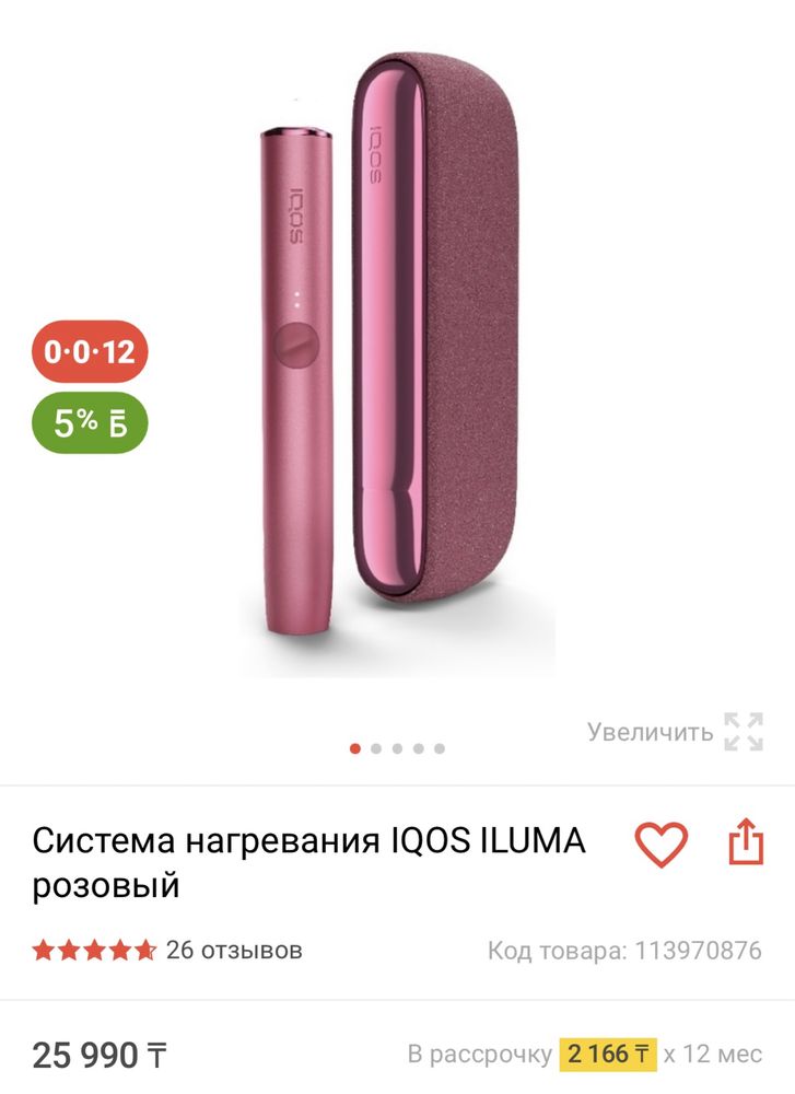 Йкос нагрев новый