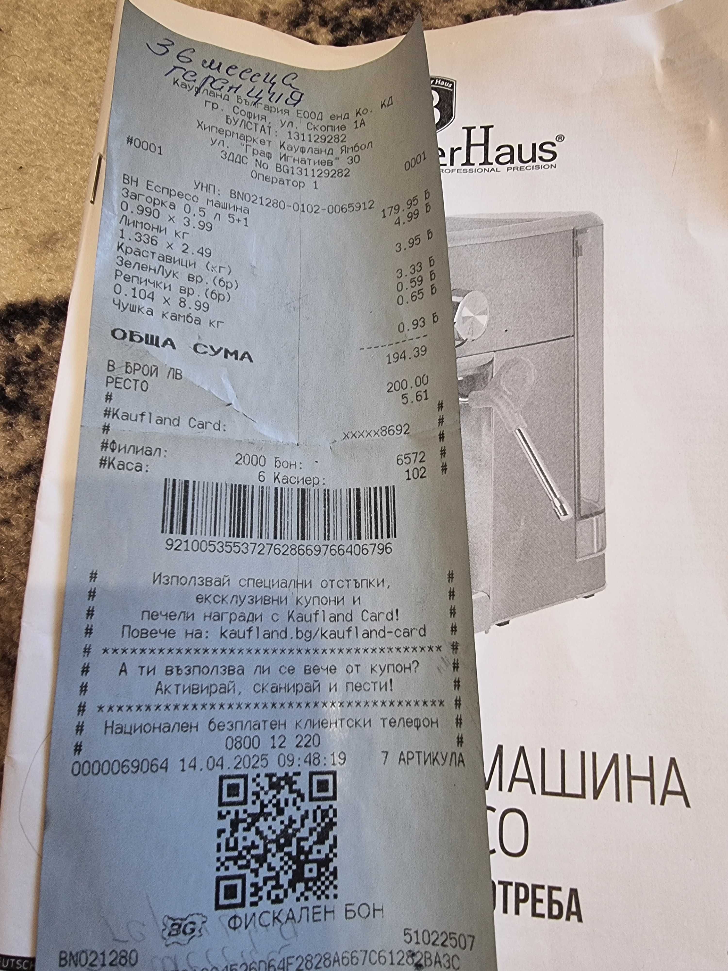 Нова кафемашина Berlinges Haus