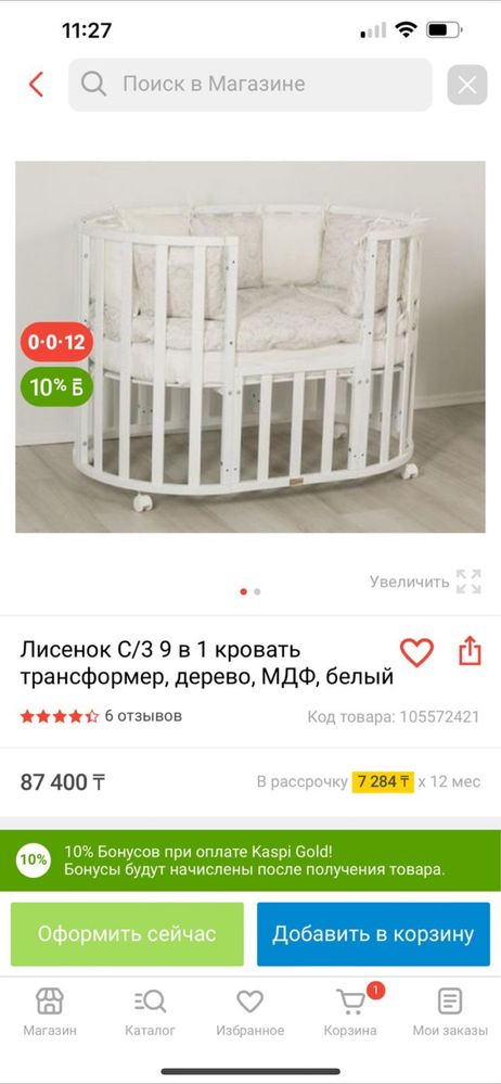 Кровать 9 в 1 ……….