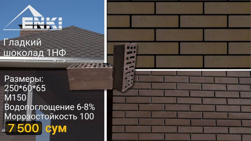 Фасадный кирпич  на стройки и камень