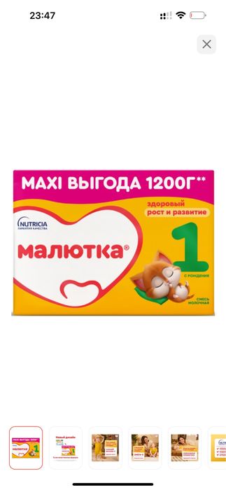 Продам смесь Малютка новый