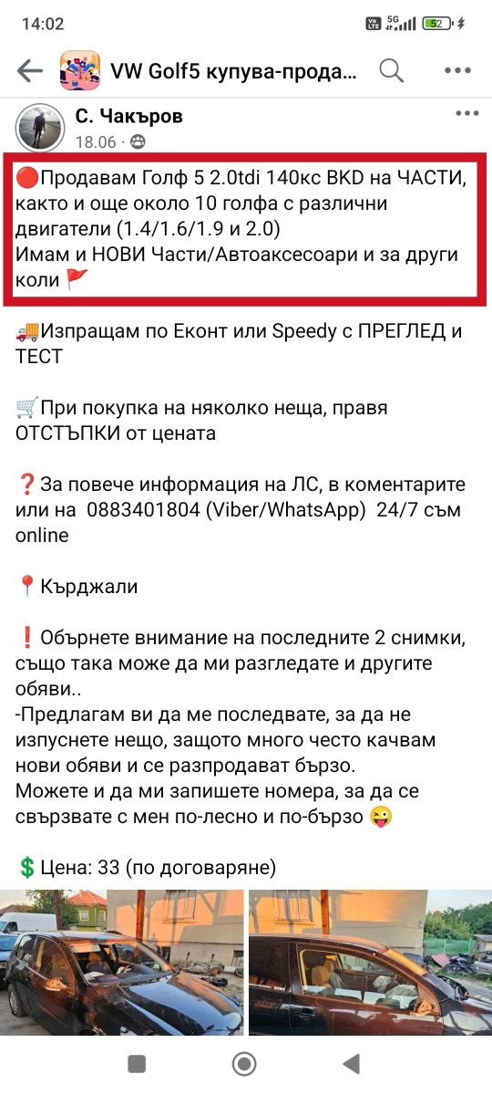 Продавам Голф 5 2.0tdi 140кс на ЧАСТИ, както и ВСЯКАКВИ други голф 5ци