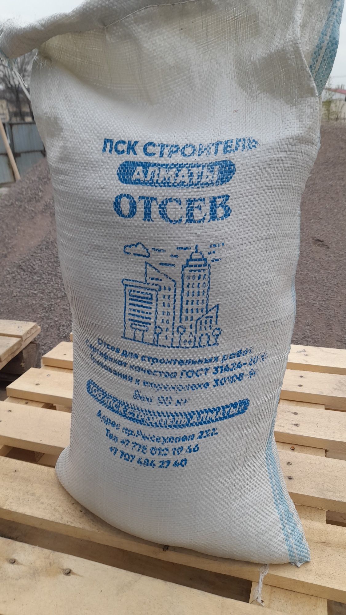 Песок Отсев в мешках