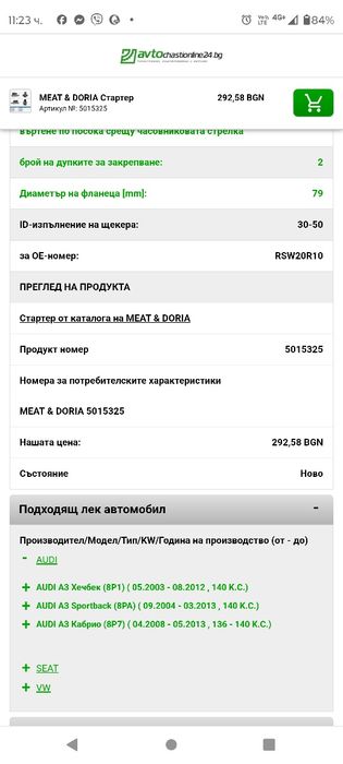 Стартер Meat & Doria за vw, seat и audi