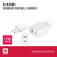 Зарядное устройство XIAOMI MI 33W WALL CHARGER (TYPE-A+TYPE-C)