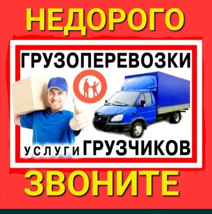 Услуги грузчиков