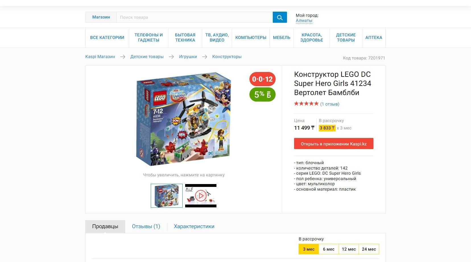 LEGO 41234 DC Super Hero Girls Вертолёт Бамблби новый, оригинал !