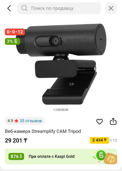 Веб камера,микрофон, Streamplify Cam tripod