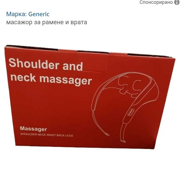 Масажор за рамене и врата