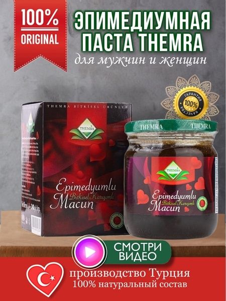 Паста для взрослых THEMRA