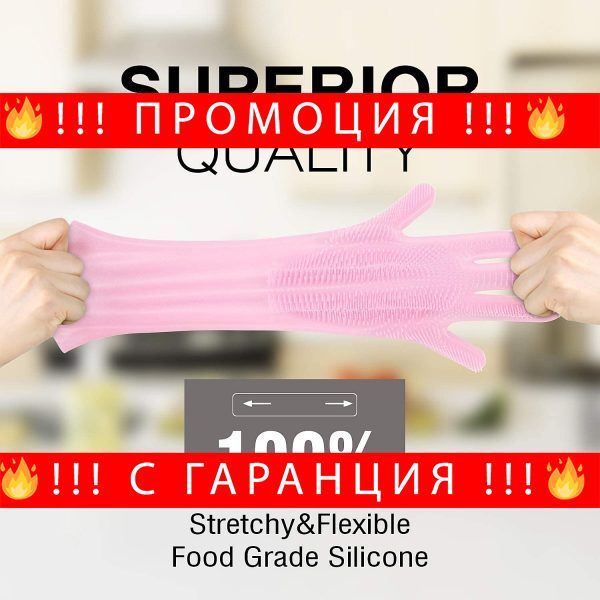 Силиконови домакински ръкавици за миене на чинии- Cleaning gloves