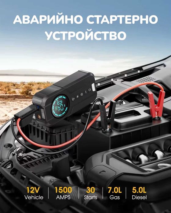 НОВО СМАРТ Стартерно устройство 1500A стартов ток с компресор 12V