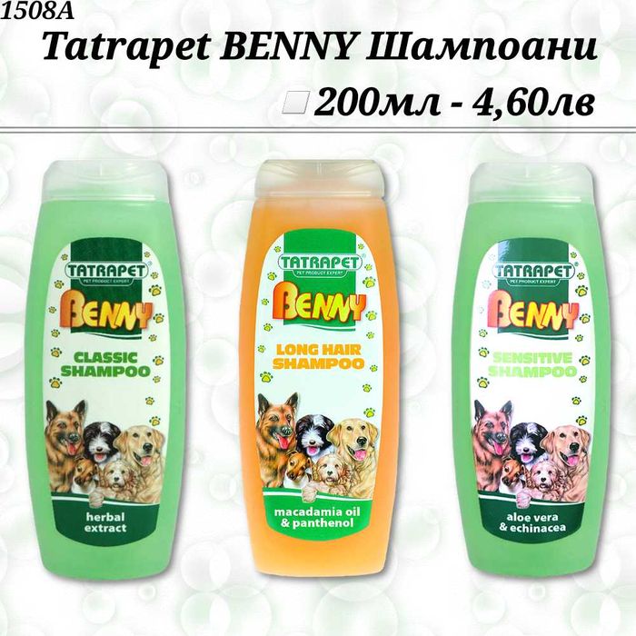 Шампоани за кучета. Шампоан за котка. Парфюм за куче. Сух шампоан.