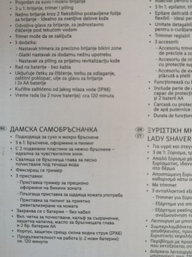 Дамска самобръсначка
