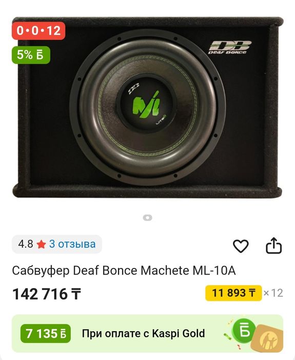 Сабвуфер DB Machete ML 10-A