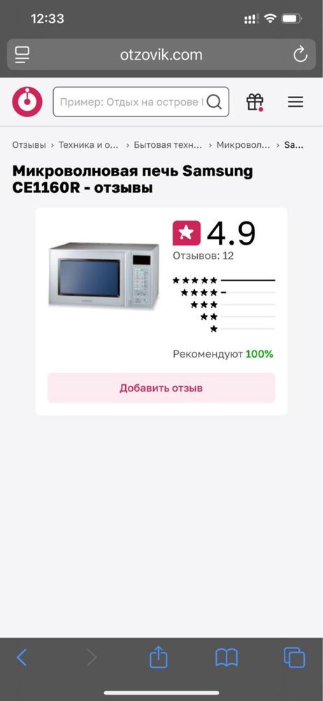 Микроволновая печь